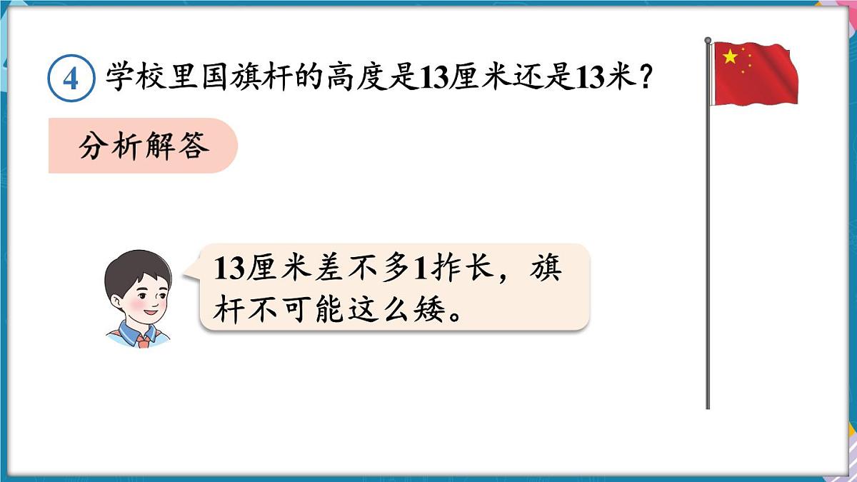 人教版(2024)数学二年级上册 4.4 解决问题(课件)第6页