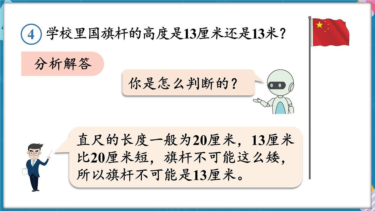 人教版(2024)数学二年级上册 4.4 解决问题(课件)第8页