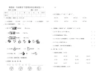 冀教版一年级数学下册期末综合测试卷(一)(含答案)