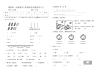 冀教版一年级数学下册期末综合测试卷(八)（含答案）