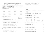 冀教版一年级数学下册期末综合测试卷(十)（含答案）