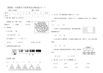 冀教版一年级数学下册期末综合测试卷(十一)（含答案）