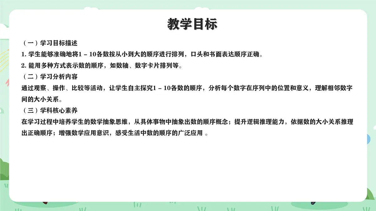 冀教版一年级上册数学第一单元4.2《10的认识和加减-把 1~10各数按从小到大的顺序排列》课件第2页