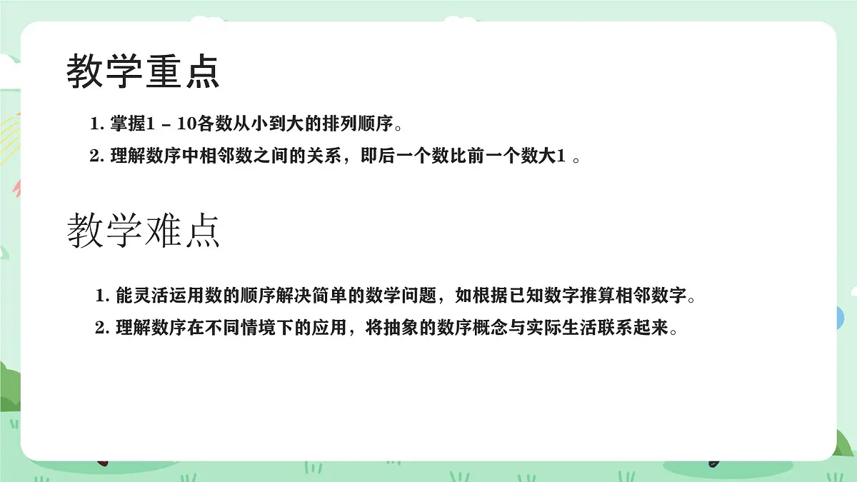 冀教版一年级上册数学第一单元4.2《10的认识和加减-把 1~10各数按从小到大的顺序排列》课件第3页