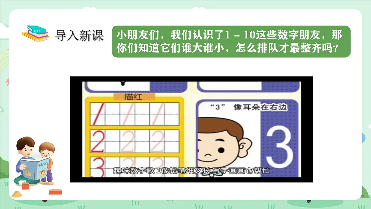 冀教版一年级上册数学第一单元4.2《10的认识和加减-把 1~10各数按从小到大的顺序排列》课件第4页