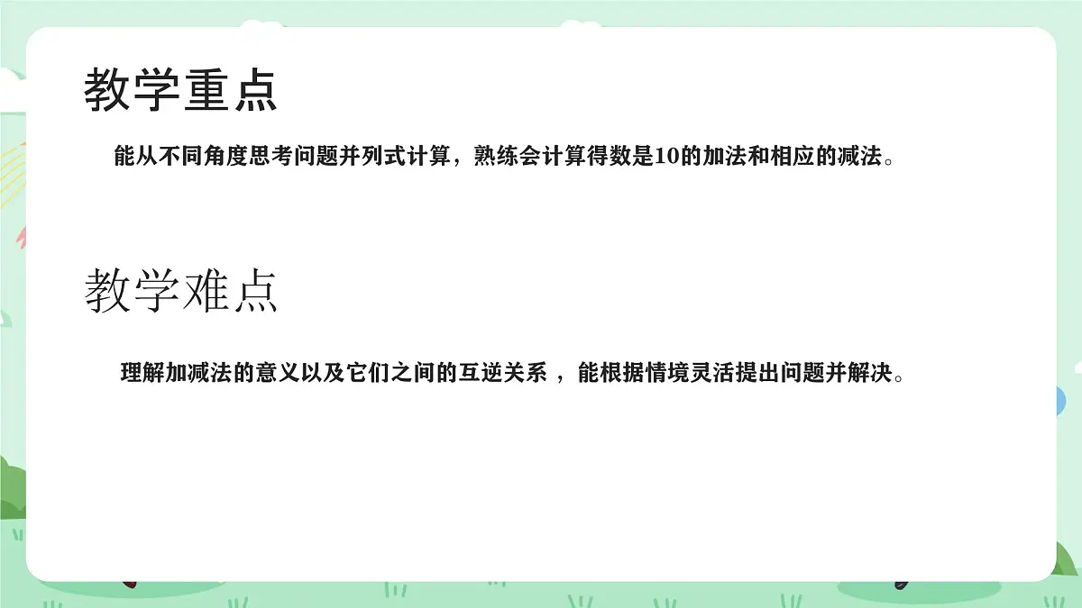 冀教版一年级上册数学第一单元4.3《10的认识和加减-一共有几只猴子?》课件第3页