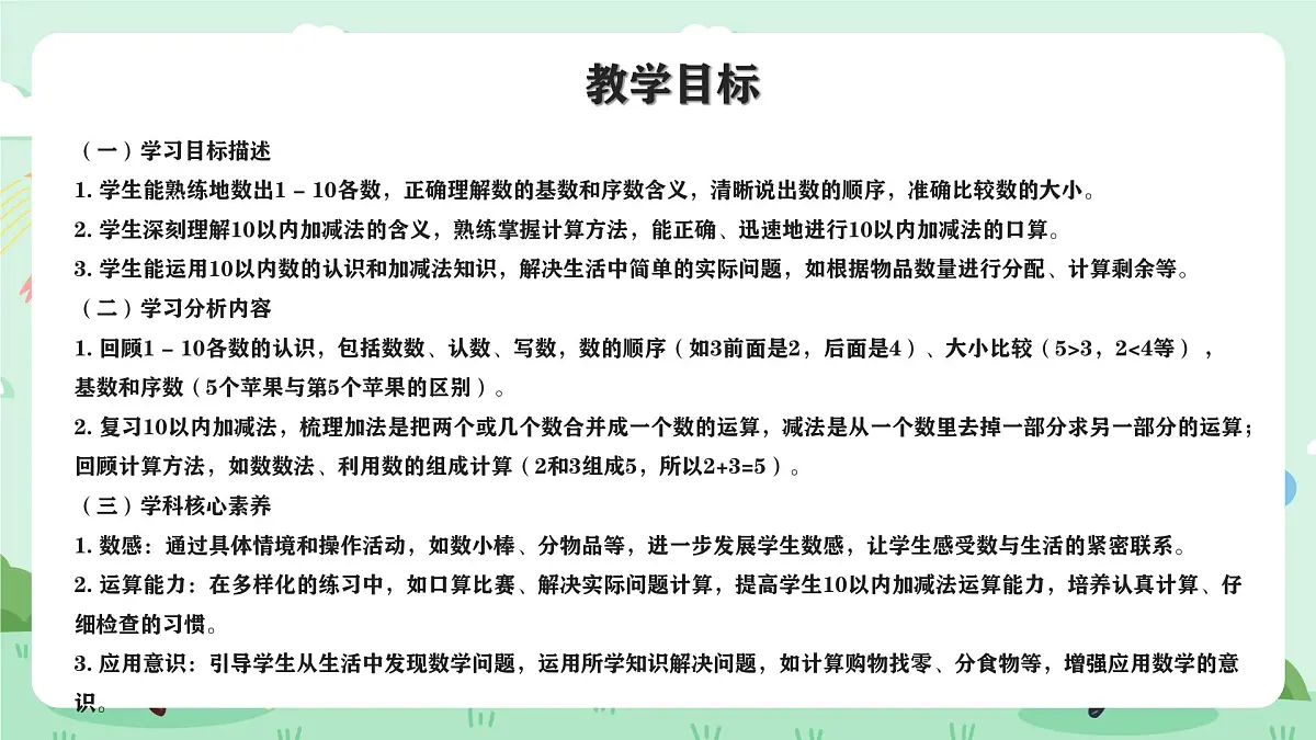冀教版一年级上册数学第一单元《整理与复习》课件第2页
