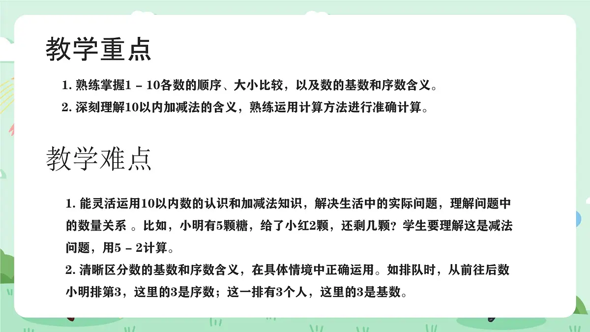冀教版一年级上册数学第一单元《整理与复习》课件第3页