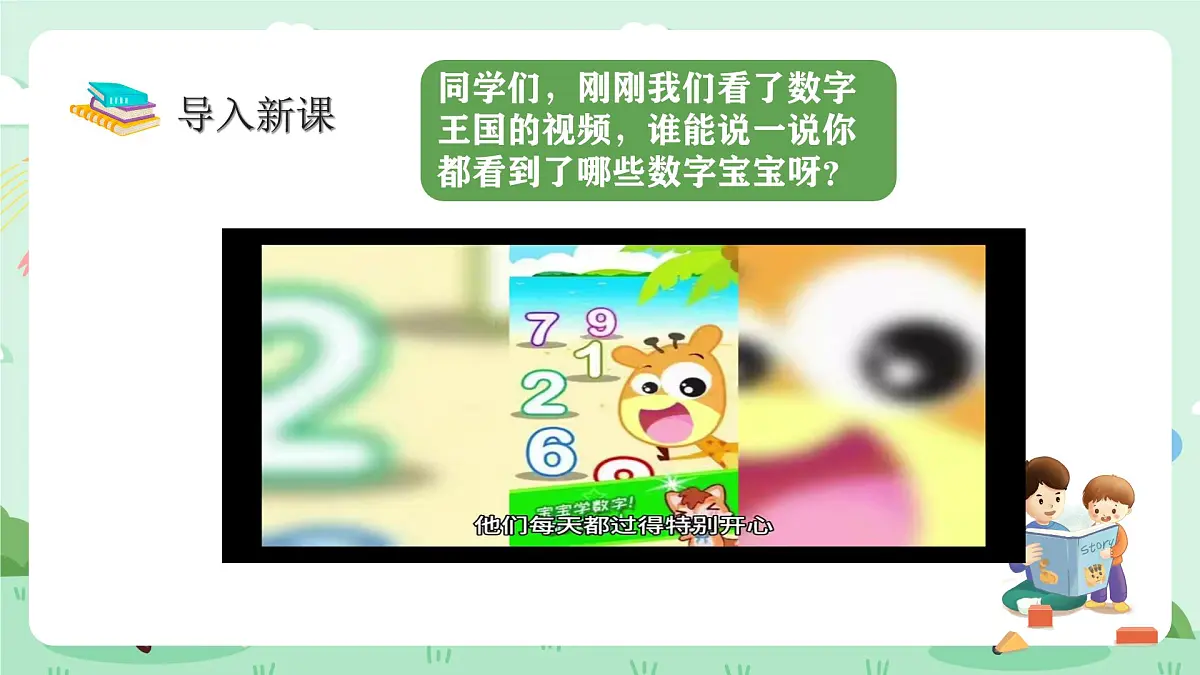 冀教版一年级上册数学第一单元《整理与复习》课件第4页
