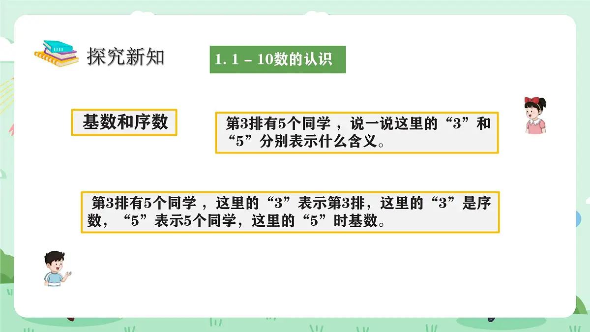 冀教版一年级上册数学第一单元《整理与复习》课件第6页