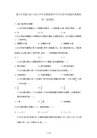 2023_2024学年 [小升初]数学[苏教版]升学分班考真题冲刺试卷（选择题）[有解析]