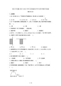 2023_2024学年 [小升初]全国通用升学分班考数学真题测试卷[有解析]