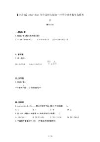 2023_2024学年 [小升初北师大版]初一开学分班考数学试卷[有解析]