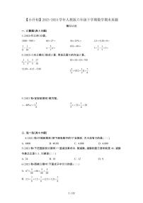 2023_2024学年 [小升初人教版]六年级下册数学期末真题试卷[有解析]