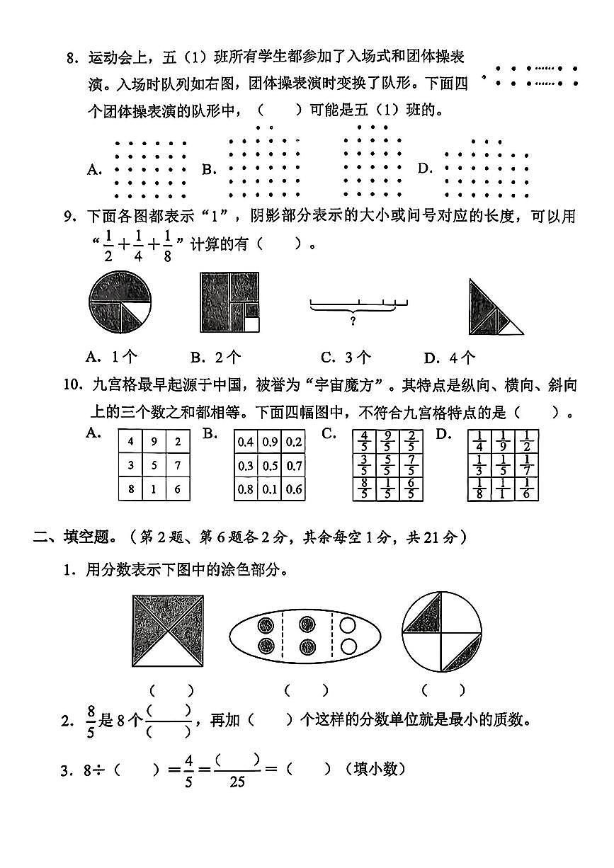 江苏省盐城市亭湖区2023-2024学年五年级下学期期末数学试题及答案第2页