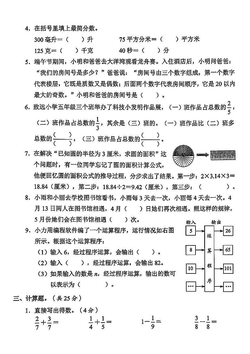 江苏省盐城市亭湖区2023-2024学年五年级下学期期末数学试题及答案第3页