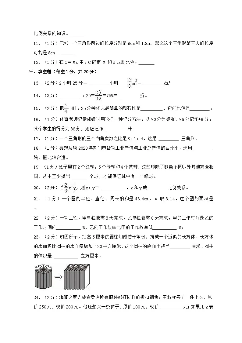 2024_2025学年2024年湖北省荆门市小升初数学试卷(含答案)第2页