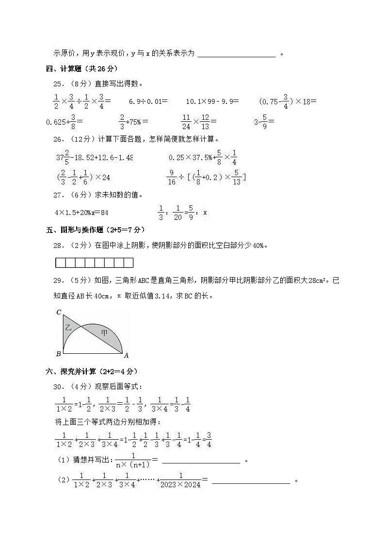 2024_2025学年2024年湖北省荆门市小升初数学试卷(含答案)第3页