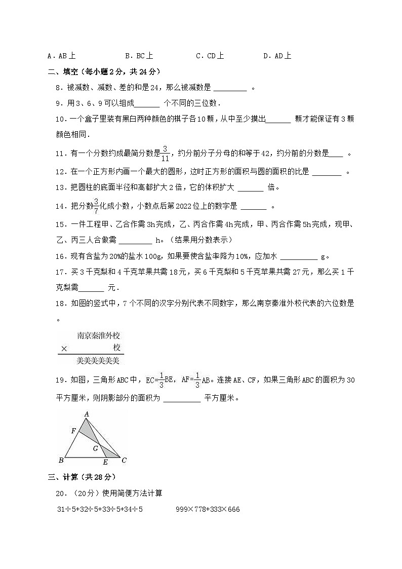 2024_2025学年江苏省南京市秦淮区外国语学校小升初数学试卷(含答案)第2页