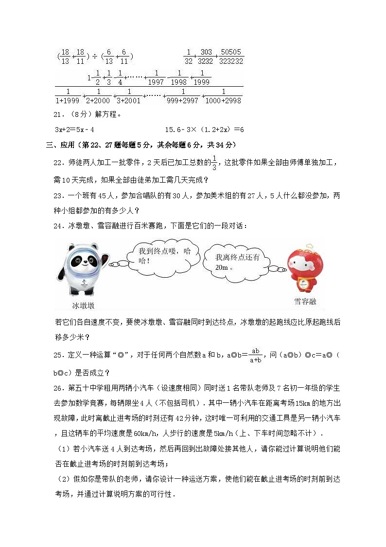 2024_2025学年江苏省南京市秦淮区外国语学校小升初数学试卷(含答案)第3页