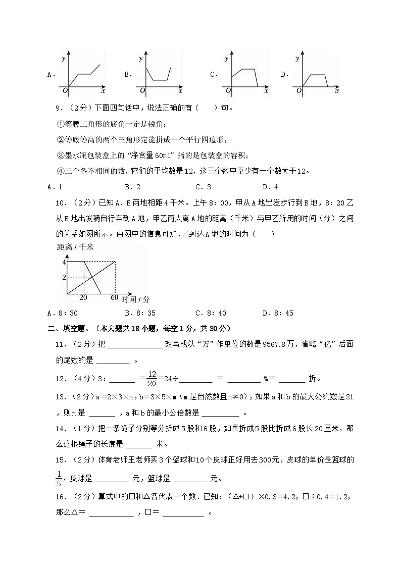 2024_2025学年江苏省南京一中实验学校小升初数学试卷(含答案)第2页
