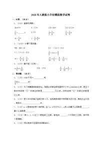 2024_2025学年人教版小升初模拟数学试卷 （有答案）