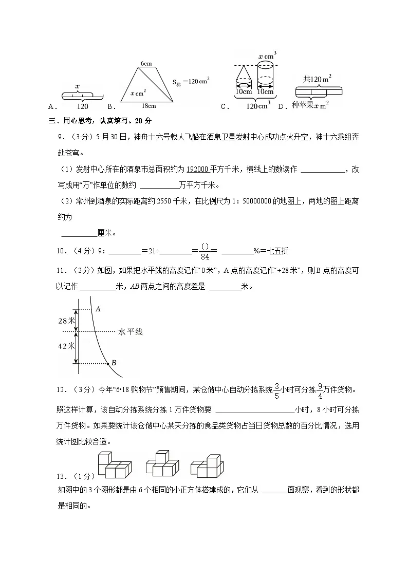 2025年江苏省常州市天宁区小升初数学试卷(含答案)第2页