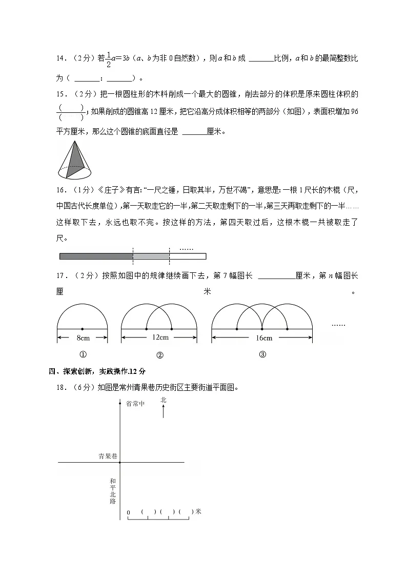 2025年江苏省常州市天宁区小升初数学试卷(含答案)第3页