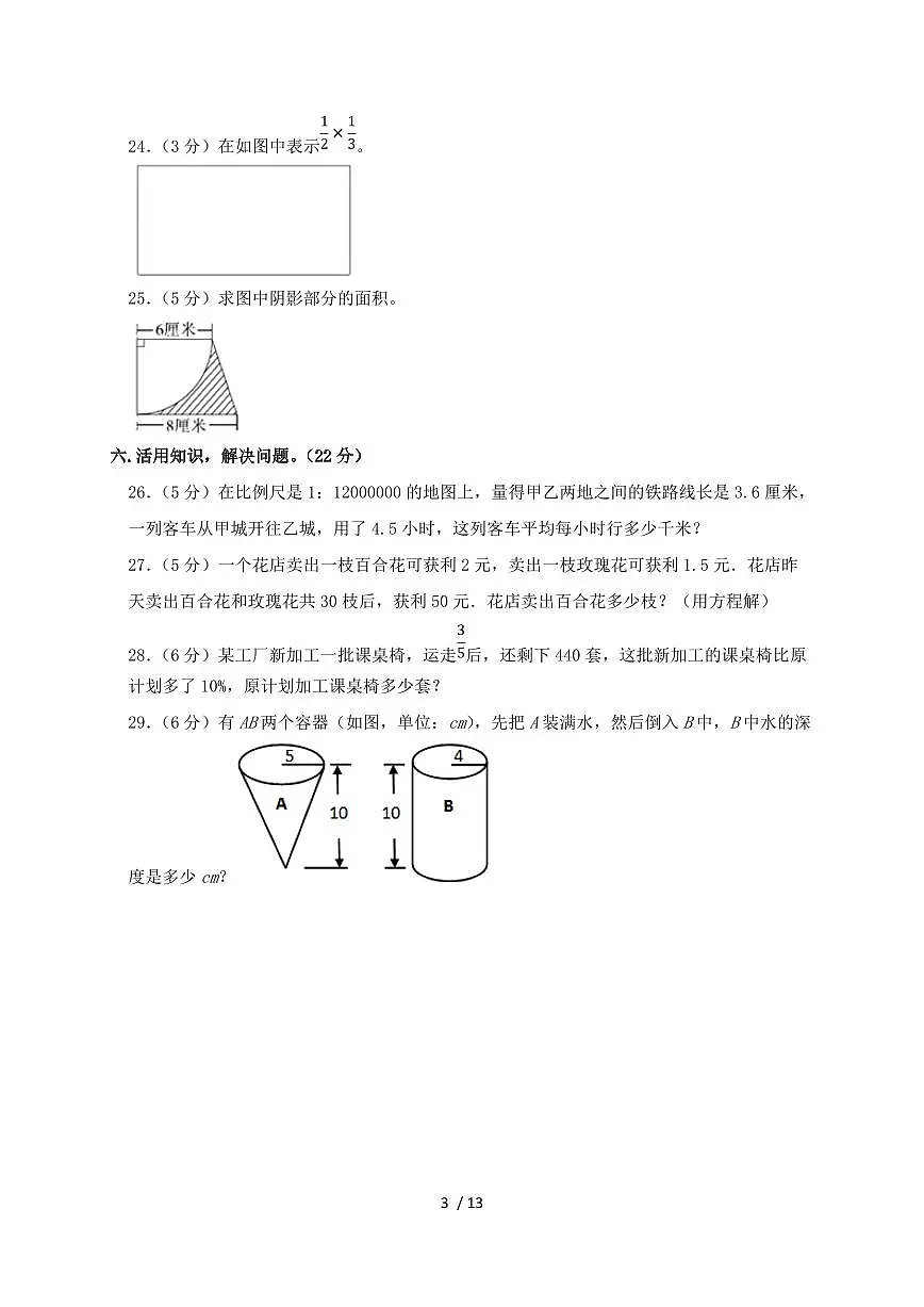 2024_2025学年北师大版小升初数学试卷(含答案)第3页