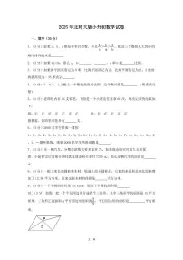 2024_2025学年北师大版小升初数学试卷