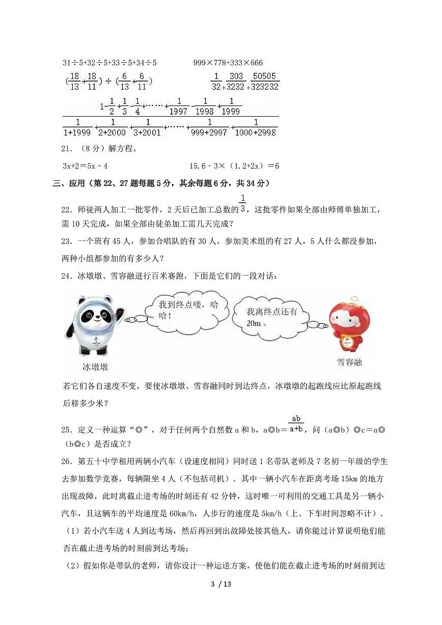 2024_2025学年江苏省南京市秦淮区外国语学校小升初数学试卷(含答案)第3页