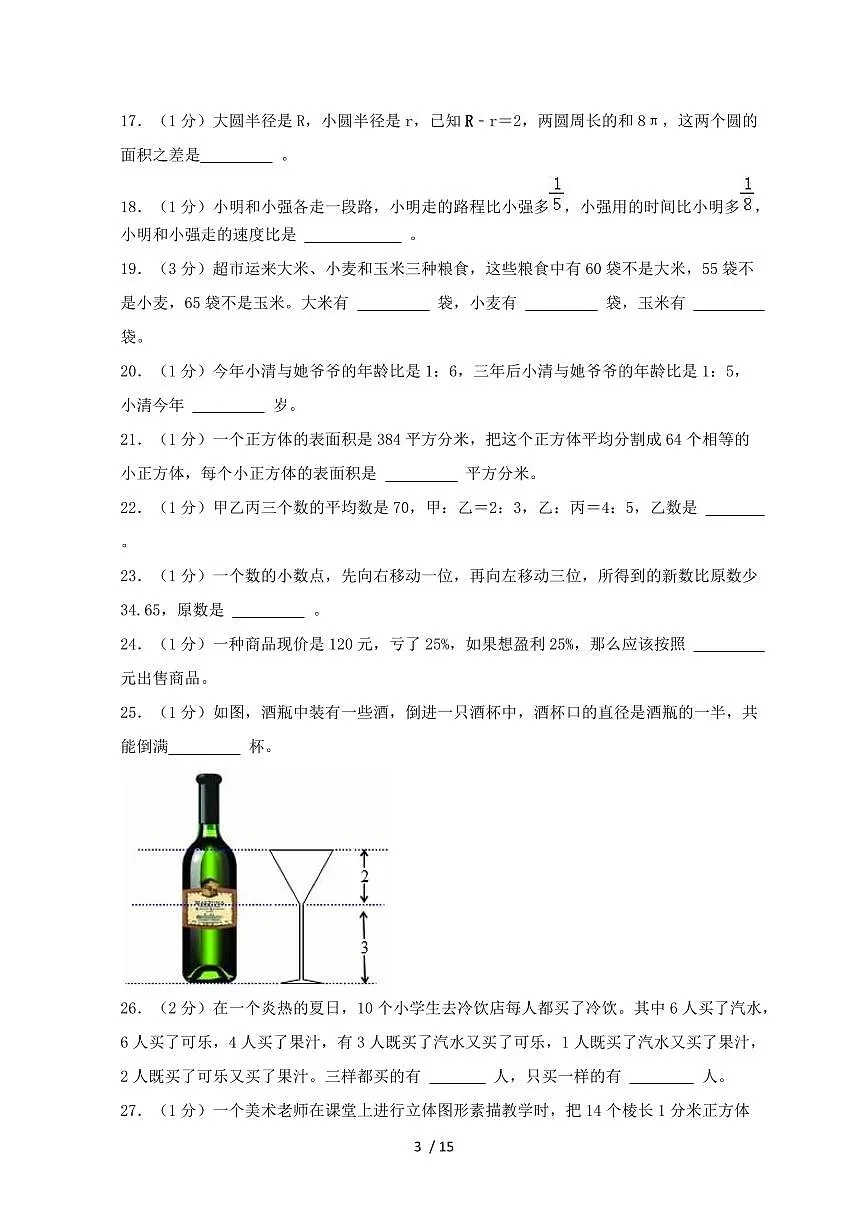 2024_2025学年江苏省南京一中实验学校小升初数学试卷(含答案)第3页