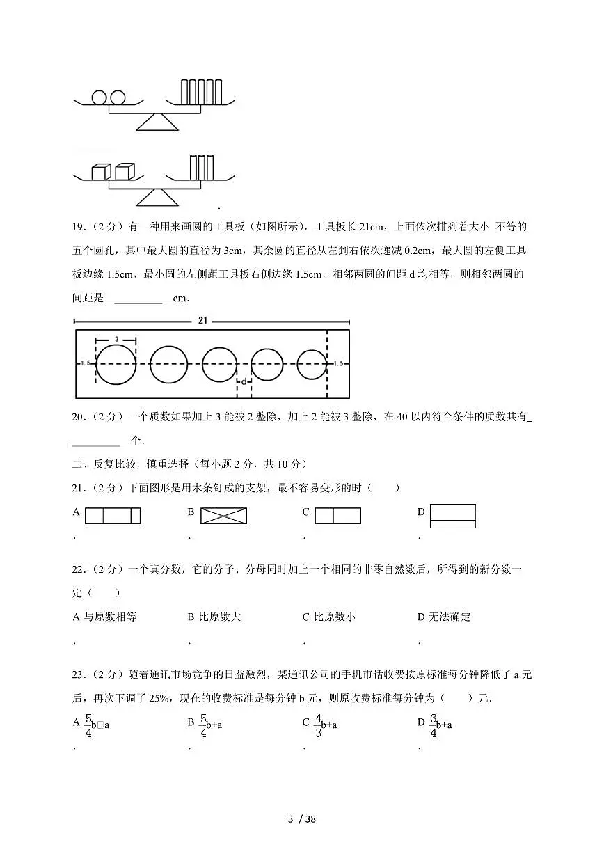 2024_2025学年外国语学校小升初数学试卷第3页