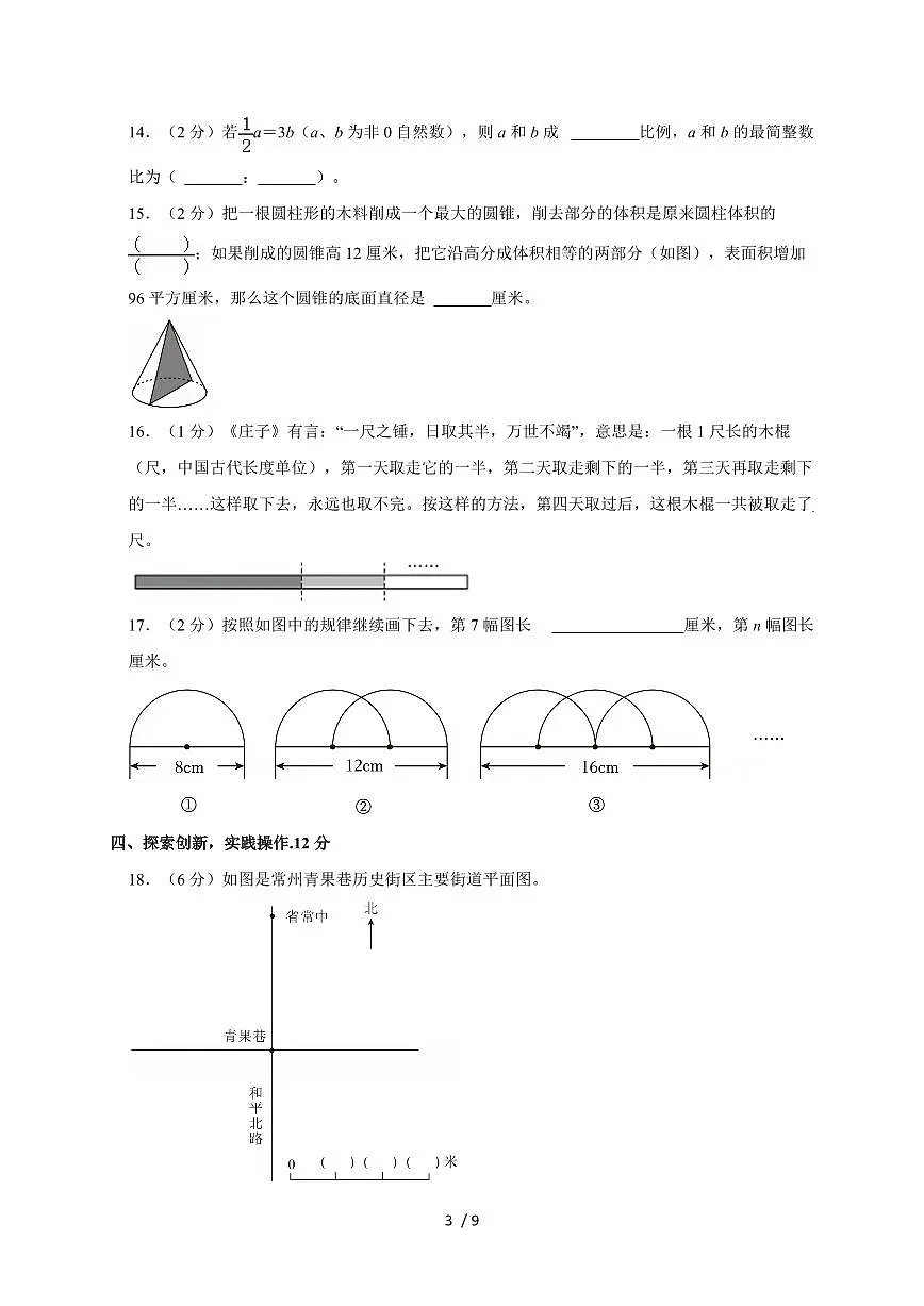 2025年江苏省常州市天宁区小升初数学试卷(含答案)第3页