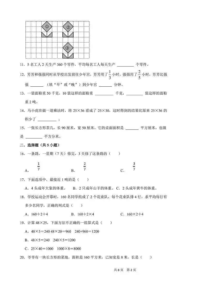 期末复习试卷(试题)-2024-2025学年三年级下册数学北师大版第2页