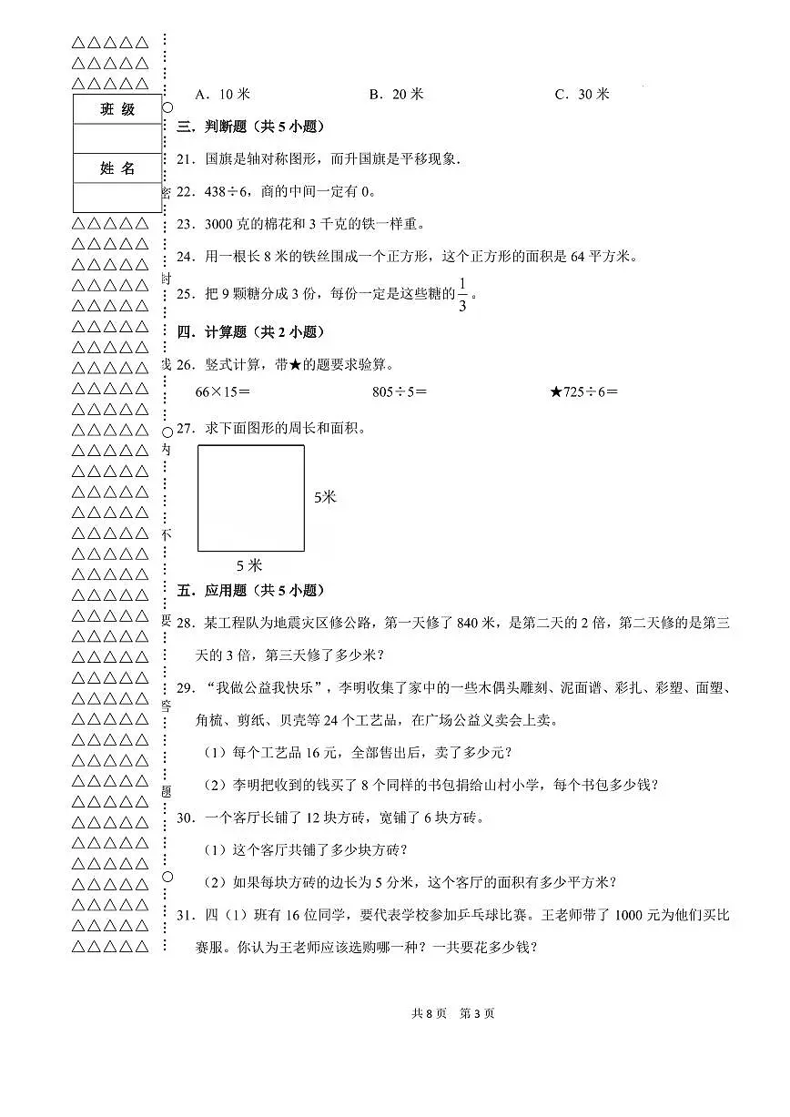 期末复习试卷(试题)-2024-2025学年三年级下册数学北师大版第3页