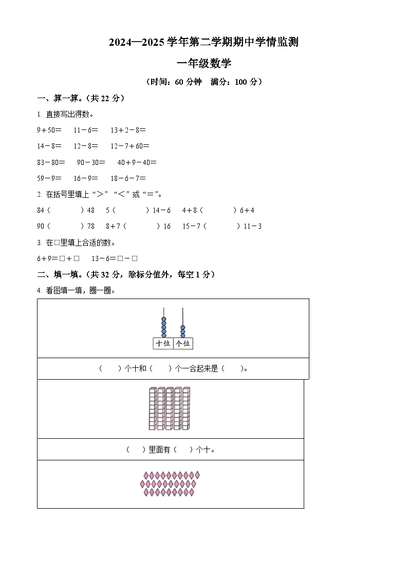 2024-2025学年山西省太原市娄烦县苏教版一年级下册期中学业质量监测数学试卷