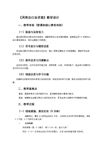 小学数学苏教版（2024）二年级上册（2024）用乘法口诀求商精品第二课时教学设计