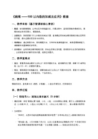 北师大版（2024）二年级上册（2024）跳绳精品教学设计