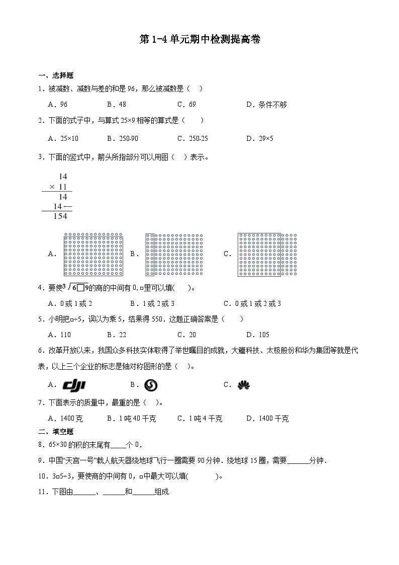 (期中押题卷)第1-4单元期中检测提高卷—2023—2024学年三年级下册数学高频易错考点突破培优卷(北师大版)-A4第1页
