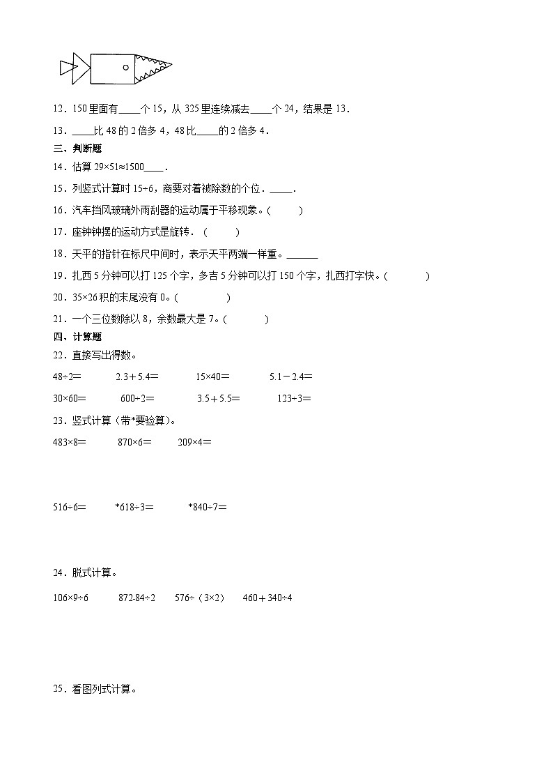 (期中押题卷)第1-4单元期中检测提高卷—2023—2024学年三年级下册数学高频易错考点突破培优卷(北师大版)-A4第2页