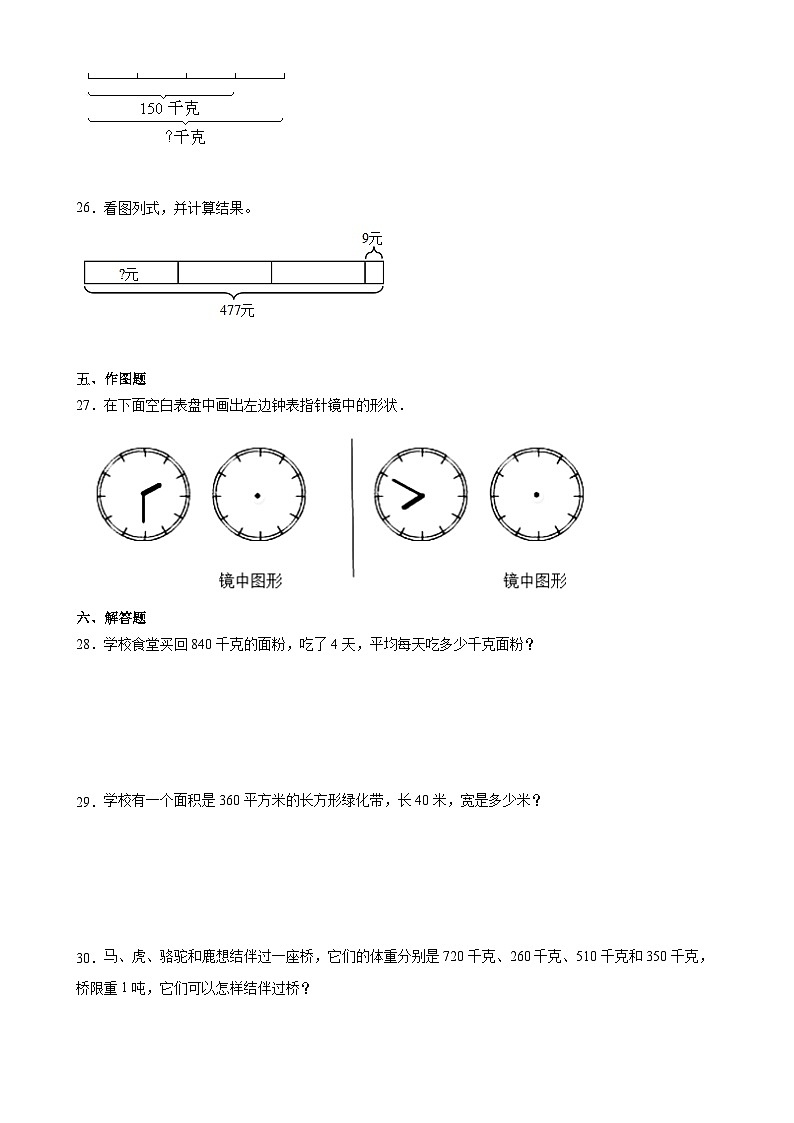 (期中押题卷)第1-4单元期中检测提高卷—2023—2024学年三年级下册数学高频易错考点突破培优卷(北师大版)-A4第3页