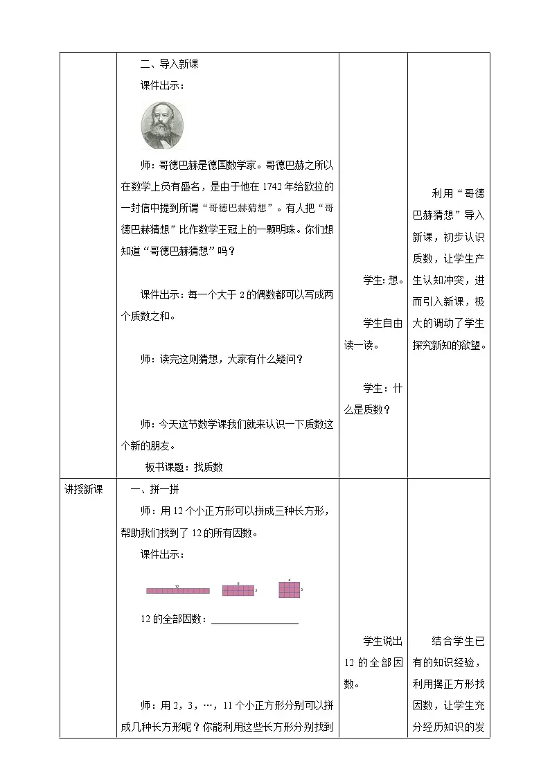 3.5《找质数》教学设计第2页