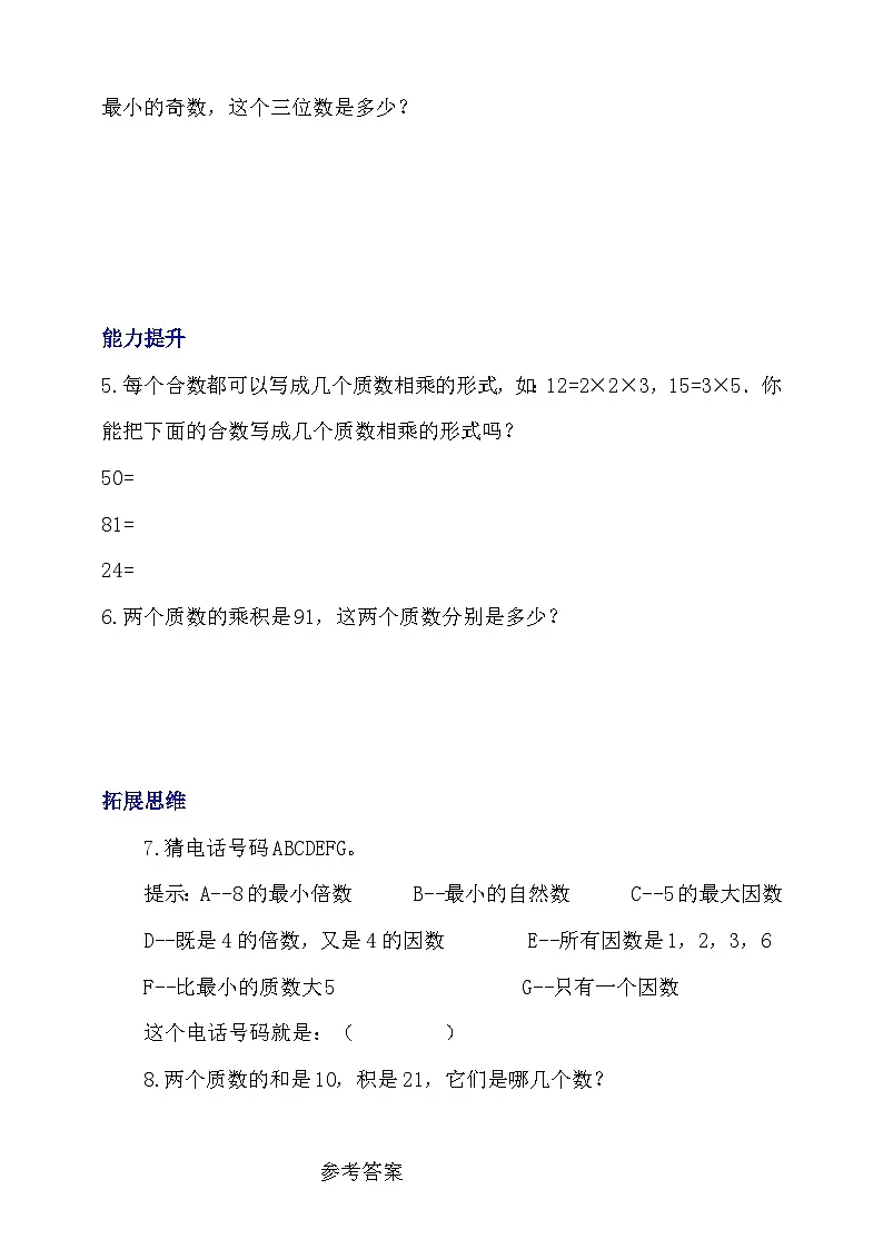 3.5《找质数》分层作业第2页