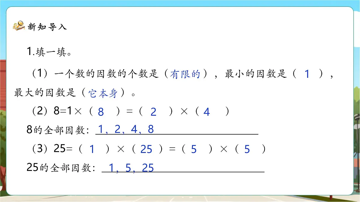3.5《找质数》课件(27张PPT)第4页