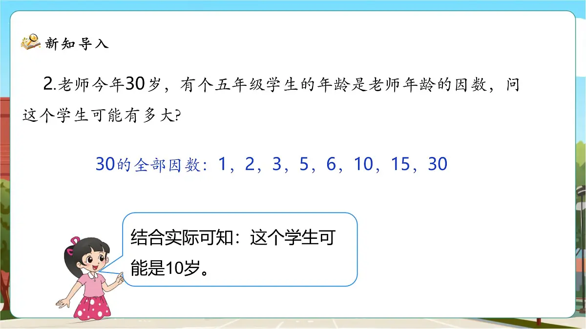 3.5《找质数》课件(27张PPT)第5页