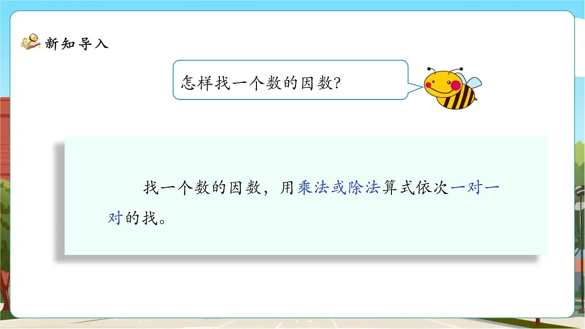 3.5《找质数》课件(27张PPT)第6页