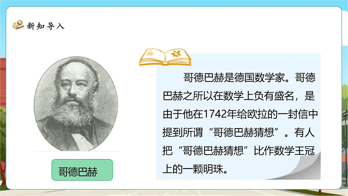 3.5《找质数》课件(27张PPT)第7页
