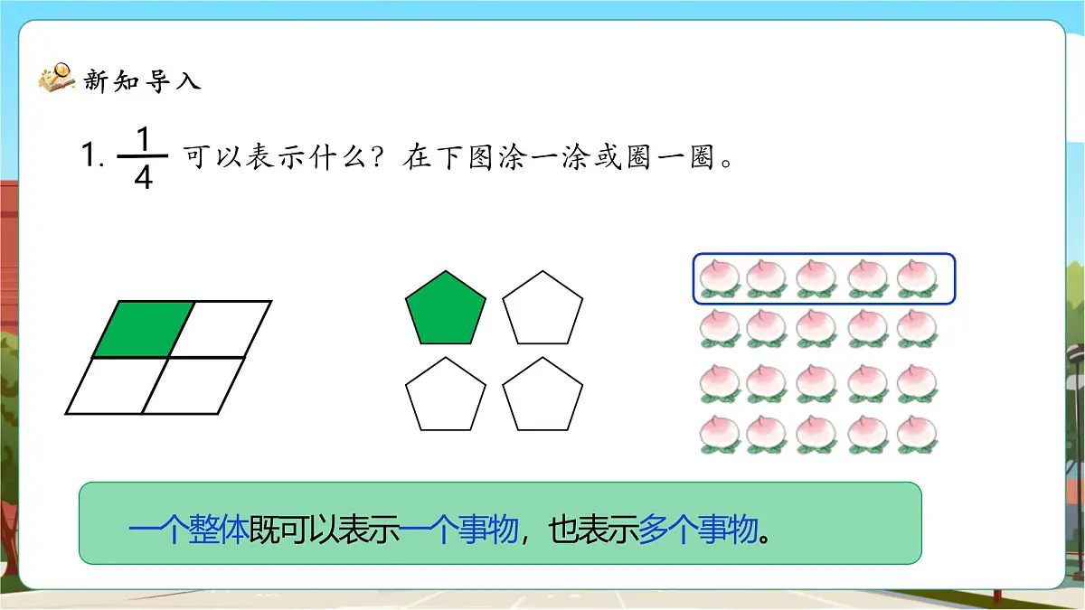 5.2《分数的再认识(二)》课件(30张PPT)第4页