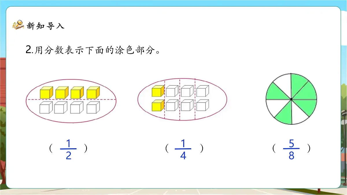 5.2《分数的再认识(二)》课件(30张PPT)第5页